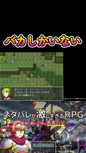 ネタバレが激しすぎるＲＰＧ#２ #shorts #ゲーム実況 #rpg #rpgツクール #ネタバレ注意