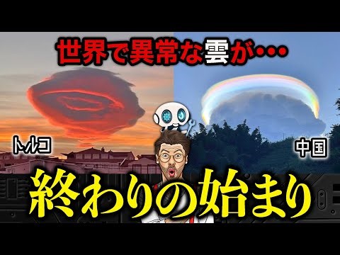 大地震？異世界の扉？異様な雲の正体がまさかの... 科学 異常気象 都市伝説 ミステリー ゆっくり解説
