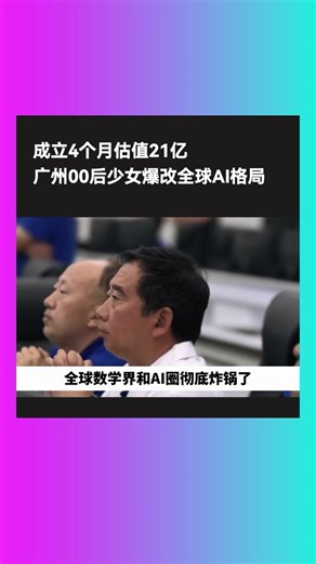 广州00后天才少女的AI创新故事