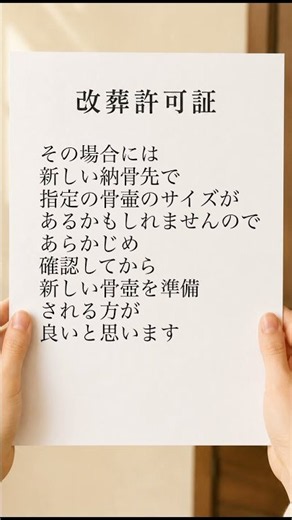 改葬許可証とは｜お墓のこと #お骨をまとめる #改葬許可証 #改葬 #shorts