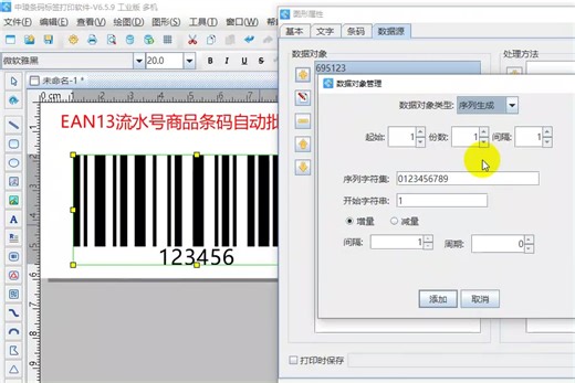 EAN13流水号商品条码自动批量生成