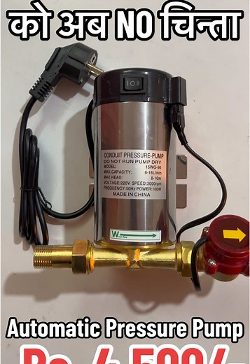 #pump #pressurepump #boosterpump #busterpump #lowpressure #nopressure #pipelineissue #motor #automaticmotor #autocut #automaticsensor #manual #dualoption #copper #wire #indiamotor #waterpump #watermotor #solar #geyser #washingmachine #lowpressurepump #lowpressureissue #highpressure #watersupply #pipeandfittings #hardware #onlinehardware #hardwareguru #motoreepair #delivery #nepal #tiktok #offer #winteroffer #newyearoffer #wintersale #newyearsales #discount #trending #newtrend #viral #foryou #for
