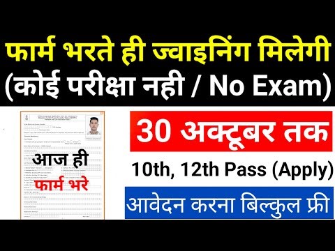No Exam , No Fees | New Vacancy 2025 | Latest Govt Jobs | Chupke se form bhardo | 10th Pass Govt Job