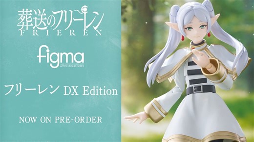 [超长待机，普通版10800日元，DX版13800日元]MaxFactory26年5月 figma 葬送的芙莉莲 宣传片