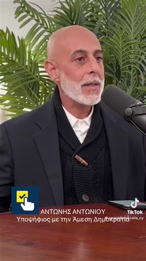 Υποβάλλω την υποψηφιότητά μου για τις ενδοκομματικές εκλογές της Άμεσης Δημοκρατίας. Καλώ όλο τον κόσμο και ιδιαίτερα όσους περπάτησαν μαζί μου στις διαμαρτυρίες να στηριξουν αυτόν τον αγώνα. Για να μπει επιτέλους η φωνή του λαού εκεί όπου μέχρι σήμερα αποφασίζουν άλλοι για εμάς. Πάμε συλλογικά να τους σοκάρουμε όλους. Γράψε τη γνώμη σου στα σχόλια και κάνε share. Η φωνή μας δυναμώνει όταν ενωνόμαστε. #amesidimokratia #κυπρος #λευκωσια