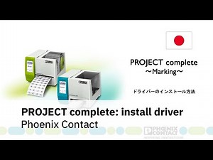 How to use "PROJECT complete" software [1] how to install driver
