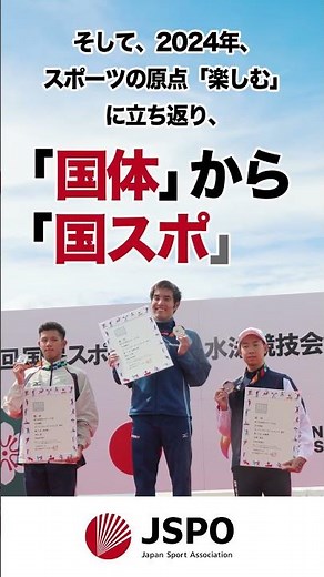 【国体から国スポへ】10/5（土）SAGA2024 第78回国民スポーツ大会 が開幕！ #shorts