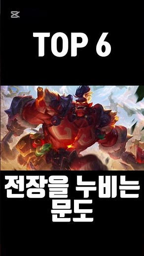 빠르게 알아보는 롤 문도 박사 스킨 순위 TOP 12