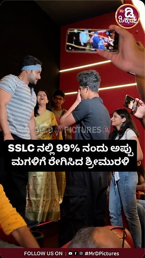 1.8M views · 10K reactions | SSLC ನಲ್ಲಿ 99% ನಂದು ಅಪ್ಪು ಮಗಳಿಗೆ ರೇಗಿಸಿದ ಶ್ರೀಮುರಳಿ #srimurali #vandithapuneethrajkumar #trend #trending #trendingreels #mrdpictures #fun #funny #viralvideos | Mr.D Pictures | Facebook