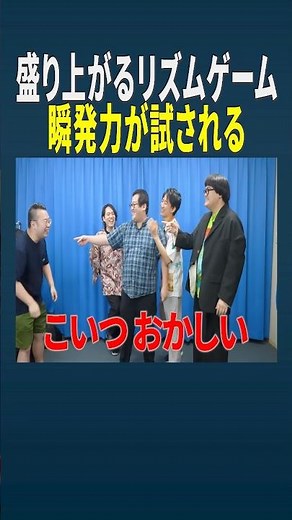 最高に盛り上がるリズムゲームでバキ童ぐんぴぃと春とヒコーキの土岡が仲間と大盛り上がり