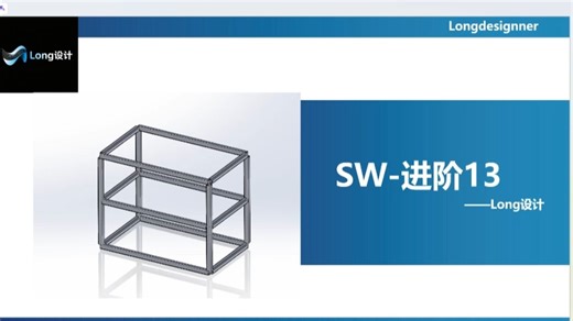 solidworks进阶练习-13