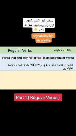 Learning Regular Verbs in Pashto | English Vocabulary