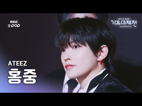 [가요대제전] 에이티즈 홍중 (ATEEZ HONGJOONG)–The Last Supper + Ice On My Teeth 직캠 | GayoDaejejeon2024|MBC250130