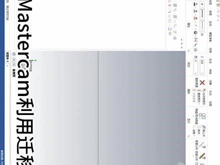 Mastercam利用迁移向导功能升级旧版本#mastercam #mastercam编程 #mastercam教学