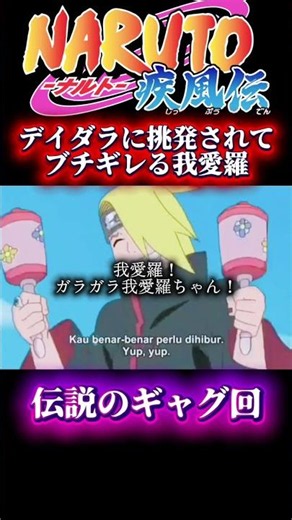 【NARUTO】 デイダラに煽られてブチギレる我愛羅 #naruto #ナルト #アニメ #anime #ナルト反応集