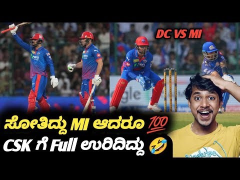 IPL 2026 DC VS MI post match analysis Kannada|Sameer Rizvi|DC vs MI match review|Cricket analysis