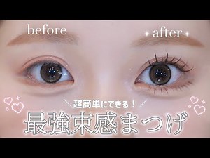 [Super Easy] How to Create the Most Volume-Like Eyelashes⟡. From How to Lift Your Eyelashes to Ho...