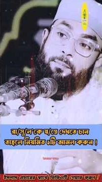 If you want to see the Prophet in your dream, then do 1 act regularly! #shorts #viralvideo #foryo...