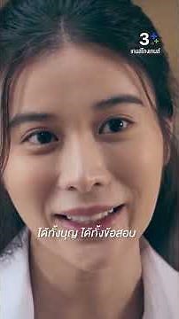 ได้ทั้งบุญ ได้ทั้งข้อสอบ #เกมส์โกงเกมส์ #เก้าสุภัสสรา #ละครช่อง3