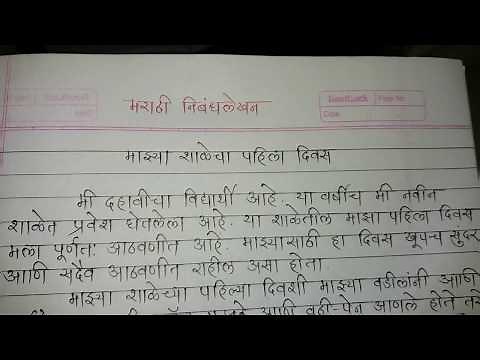 Marathi Nibandh Lekhan || Essay writing Marathi || best handwriting in Marathi