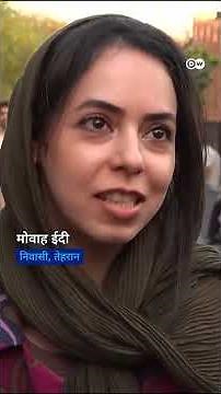 ईरान की करंसी से चार जीरो साफ हुए [Currency Crisis Iran ]