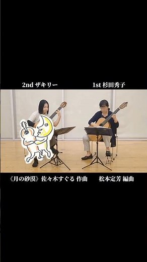 #松本定芳 編曲 #佐々木すぐる 作曲《月の砂漠》 #classicalguitar #ギター #guitar #guitarsolo #クラシックギター #shorts #short