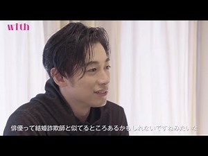 【独占】ディーン・フジオカさんのロングインタビューを大公開！[with7月号『悪いディーン』]