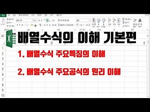 Understanding Array Formulas: A Complete Guide to Concepts and Principles!