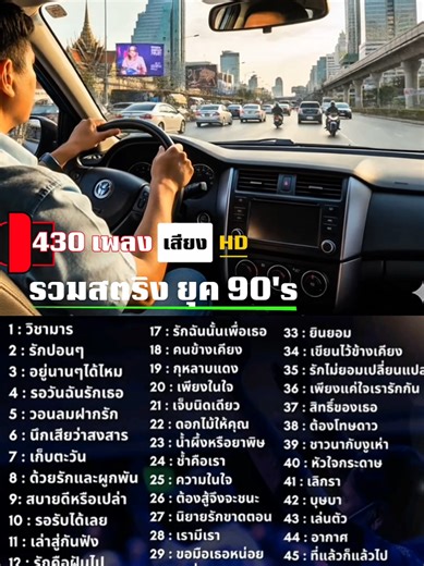 #usbรวมเพลงเพราะๆ #90s #ฟังในรถ #เสียบลำโพง #เสียงดีเวอร์
