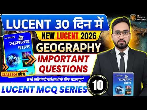 Lucent Geography MCQs | Complete Lucent Geography Objective Question | Lucent GK/GS Series in Hindi