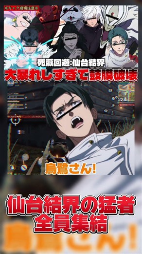 【#呪術廻戦 】世界一仲のいい仙台結界メンバーの戦闘シーンが面白すぎたwww #shorts