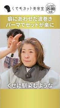 [Perm for Curly/Wavy Hair] A Revolutionary Method to Make Styling Much Easier!! Revealing the Wav...