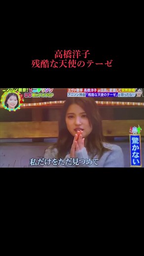 高橋洋子 モニタリング: 残酷な天使のテーゼ歌唱 | 川島海荷 | ドッキリ