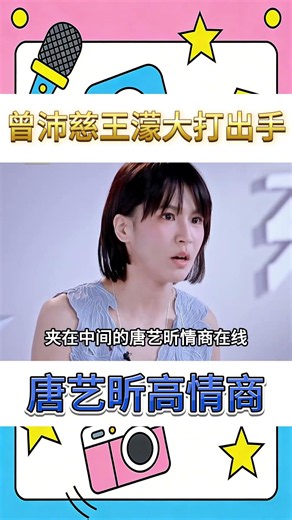 《浪7》曾沛慈王濛搶人「大打出手」！沛慈單膝跪地搶唐藝昕，王濛當場臉色大變！#曾沛慈#範瑋琪#陳凱琳#王濛#蕭薔#李小冉#short#shorts#shortvideo #娛記大爆料