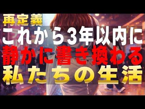 【もう始まっている】私たちの生活が静かに変わっていく理由【Re:Define】vol.001