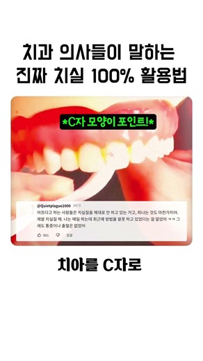 치과 의사들이 말하는 진짜 치실 100% 활용법 #치실사용법 #치실픽 #구강관리 #덴탈케어 #치과상식