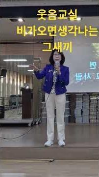 그때그사람 #노래강사유영희 #웃음교실 상계2동주민센타 #심수봉#