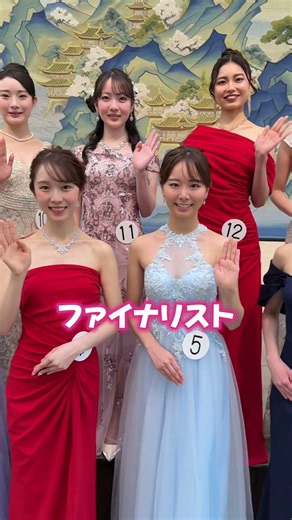 ファイナリスト