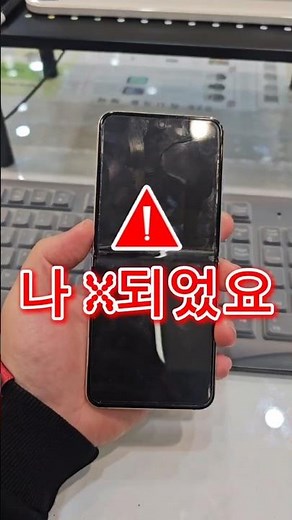 나 X되었어요(휴대폰 액정나갔을때 대처법)