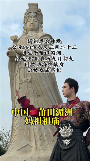 When I who was 2.1 meters tall came to the Mazu Temple on Meizhou Island wearing a Ming Dy
