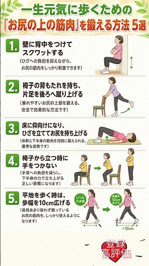 一生元気に歩くための 「お尻の上の筋肉」を鍛える方法 5選