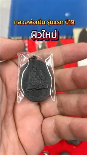 Luang Phor Pern amulet, Rhinoceros model, BE 2519 (new surface) #Amulets #AmuletMarket #Authentic...