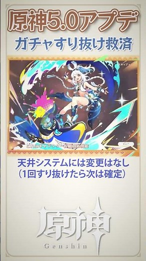 【原神】Ver.5.0アプデでガチャ改善（ピックアップキャラすり抜け救済｜掴みし明光｜武器ガチャすり抜け1回まで） #原神 #原神ショート #げんしん
