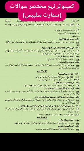 کمپیوٹر سائنس کلاس نہم کے نیو سمارٹ سلیبس کیمطابق مختصر سوالات کے آسان نوٹس۔۔ Computer Science Class 9th Sopved Notes of New Smart Syllabus 2025-26.. #al_basheer_academy #ComputerScience #9th #notes #SmartSyllabus #viralpost2025 #education #fyp | Al Basheer Academy of Science and Computer Center
