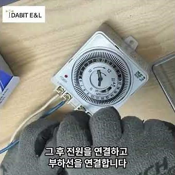 일반형 MT2401 1로4P 해바라기 타이머 사용법 알아보기!