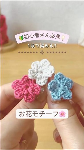 🔰Must-Watch for Beginners💡Flower Motif🌸 #crochet #crochetforbeginners #handmade