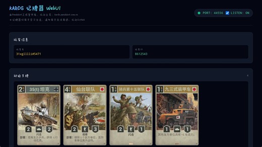 [kards]新版记牌器，有多强？直接上实战！