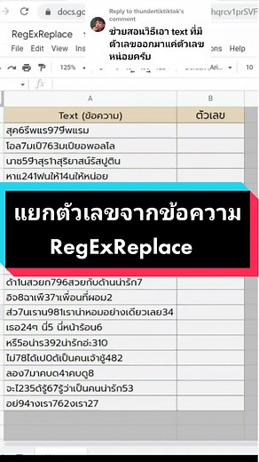 Replying to @thundertiktiktok วิธีใช้ Regular Expression แยกตัวเลข ออกจากข้อความตัวอักษร #Excel #ExcelX #RegEx #RegExReplace #Number #excelทริค #สูตรExcelx