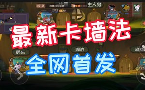 bc.我用新的角色发现了一种卡墙的方法,再也不需要复制叉子啦