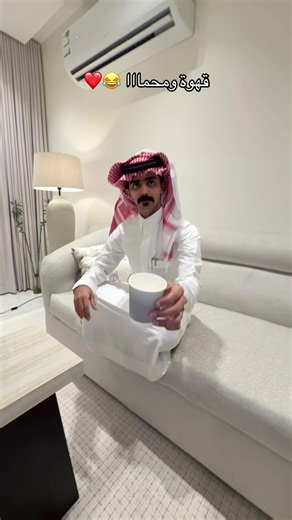 ‏😭😂#لمياء_القحطاني #اكسبلورexplore #pyfツ | make me a cup of coffee